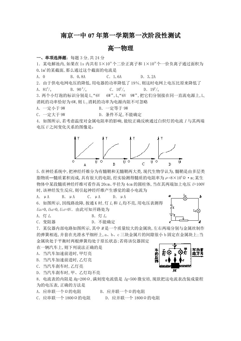 南京一中高一物理上学期第一次阶段性测试试题及答案