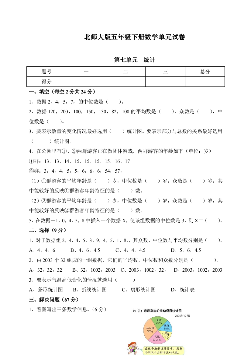 北师大版五年级数学下册第单元《统计》试卷