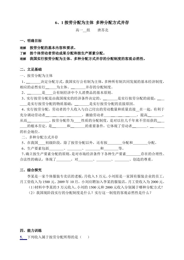 经济生活按劳分配为主体多种分配方式并存导学案版