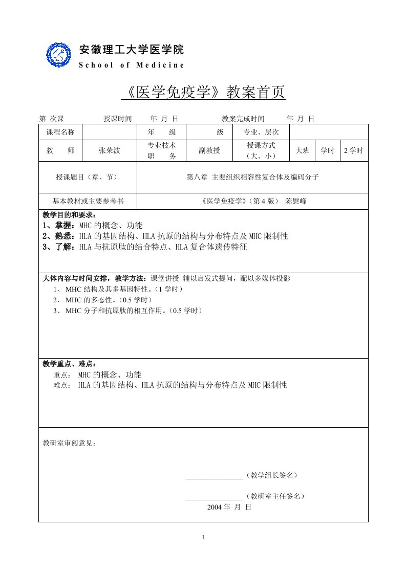 MHC分子-抗原肽复合物的特征-安徽理工大学