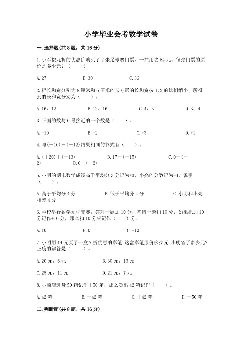 小学毕业会考数学试卷及完整答案（历年真题）