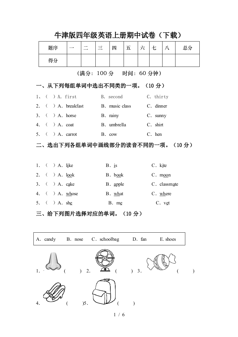 牛津版四年级英语上册期中试卷(下载)