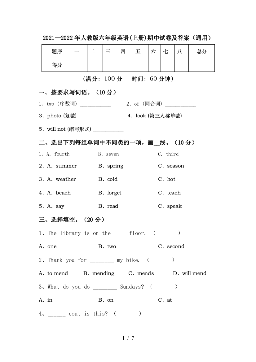 2021—2022年人教版六年级英语(上册)期中试卷及答案(通用)