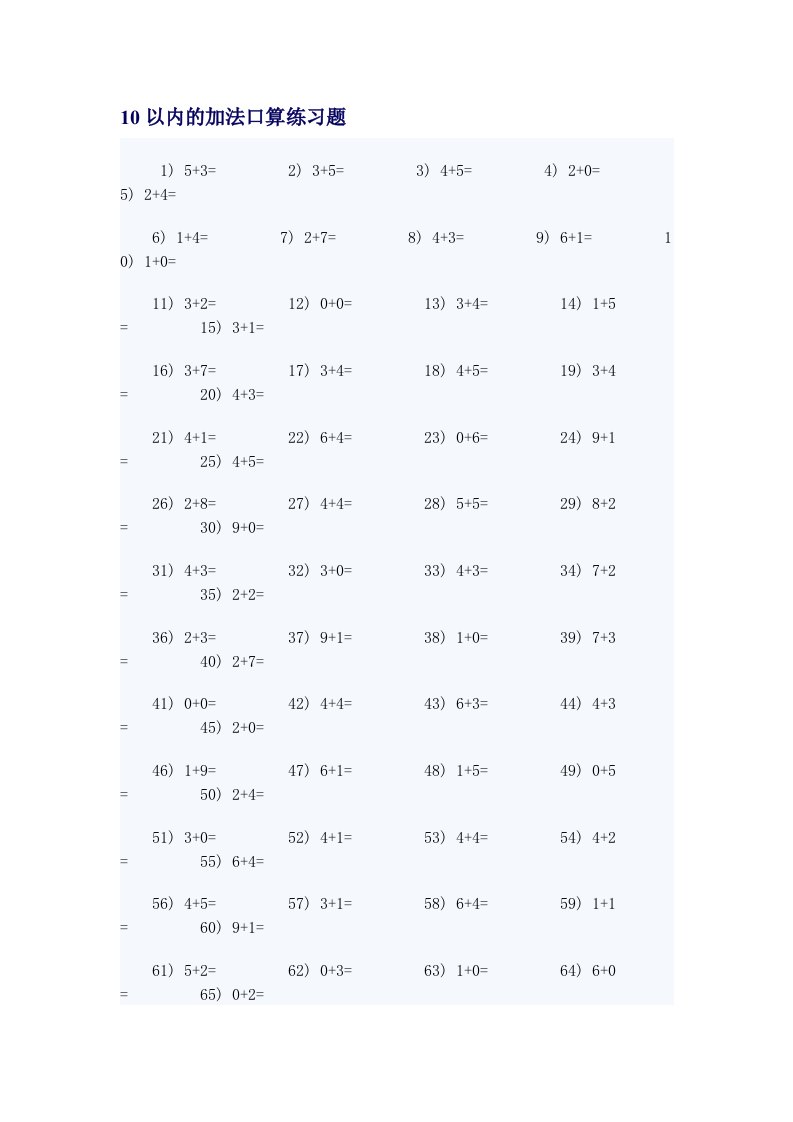 10、20以内的加法口算练习题