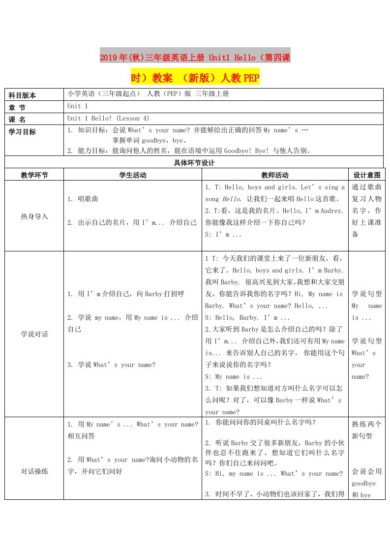 2019年(秋)三年级英语上册