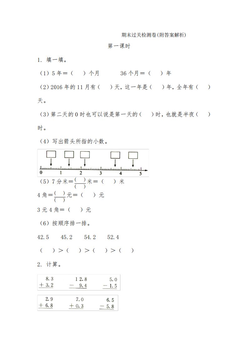 【三套试卷】小学三年级数学下册期末练习试卷及答案(4)