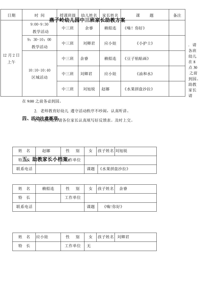 中三班燕子岭幼儿园家长助教活动的方案