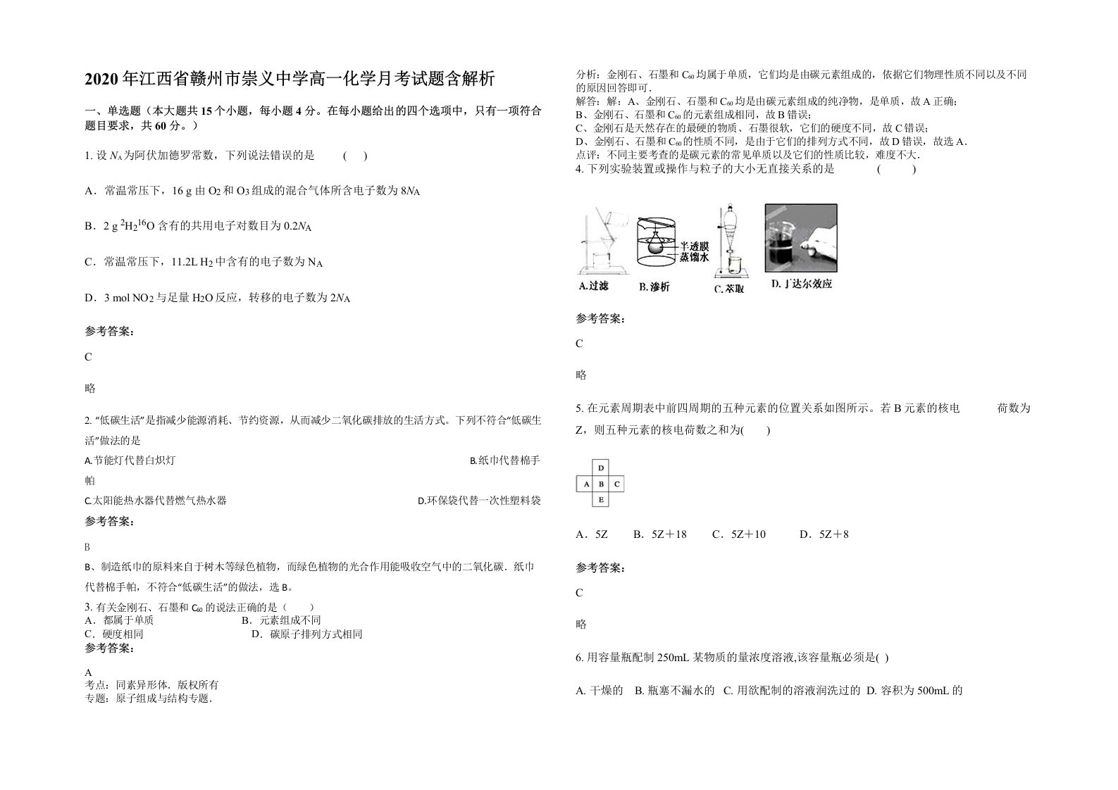 2020年江西省赣州市崇义中学高一化学月考试题含解析