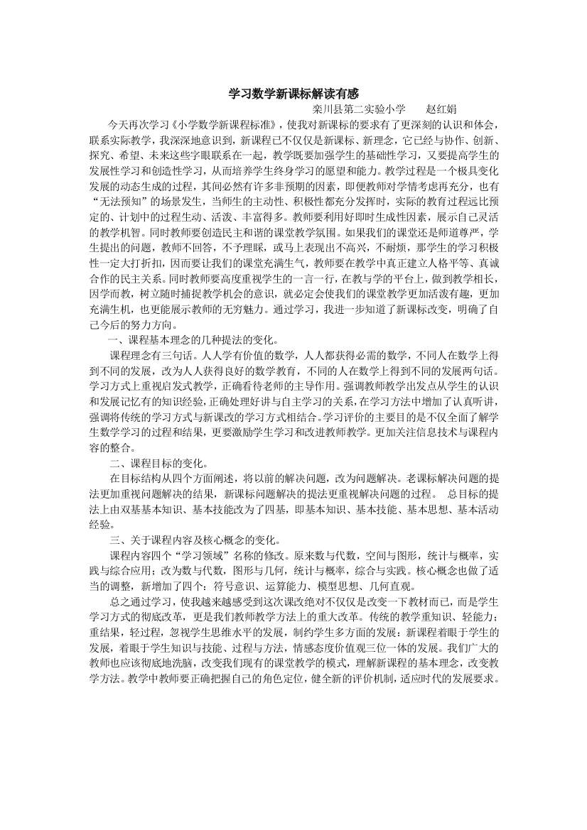 学习数学新课标解读有感