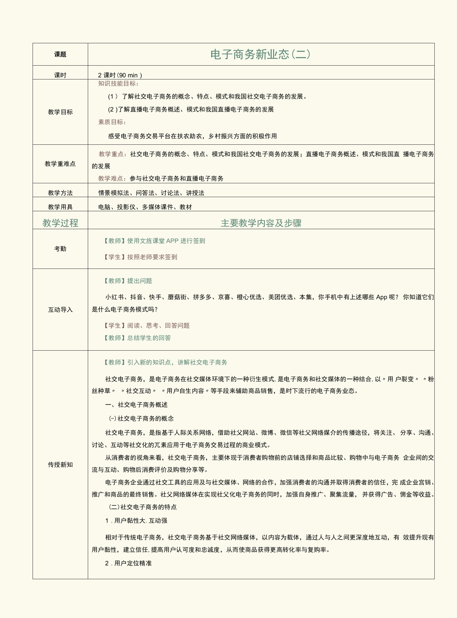 《电子商务》0138（曹益平）教案