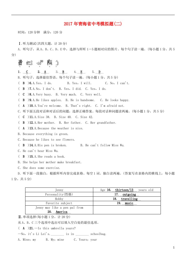 中考英语命题研究