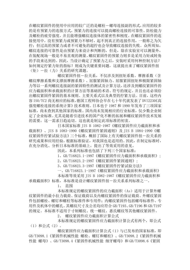 螺丝破坏扭力的计算