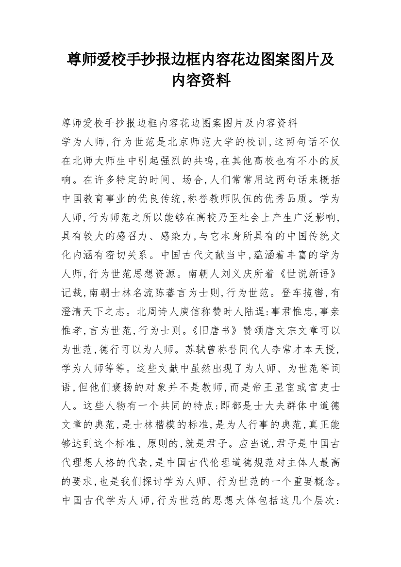 尊师爱校手抄报边框内容花边图案图片及内容资料