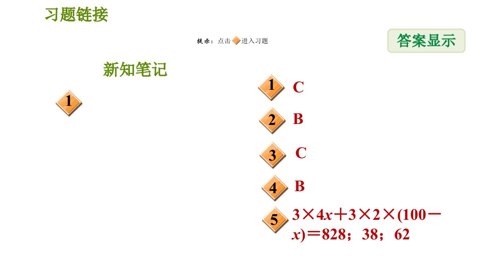 华师版七年级下册数学第6章6.2.2.3一元一次方程的简单应用习题课件1