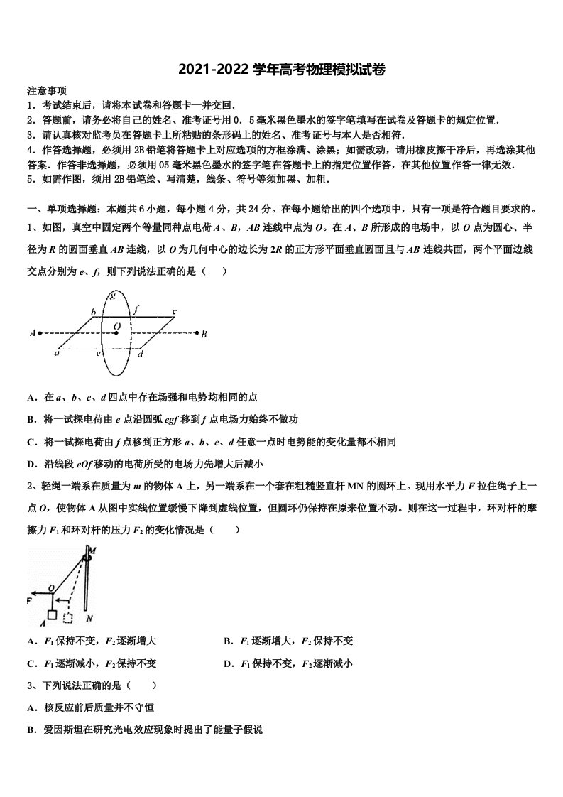 2022届广东省深圳市耀华实验学校高三第四次模拟考试物理试卷含解析