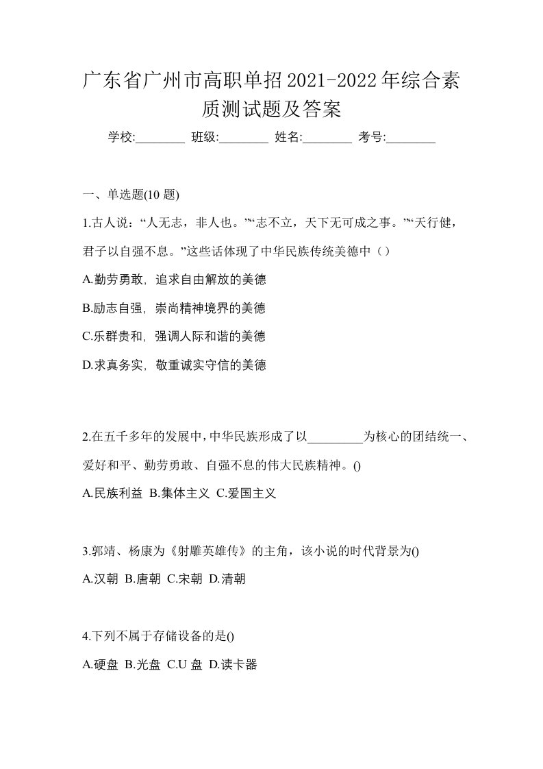 广东省广州市高职单招2021-2022年综合素质测试题及答案