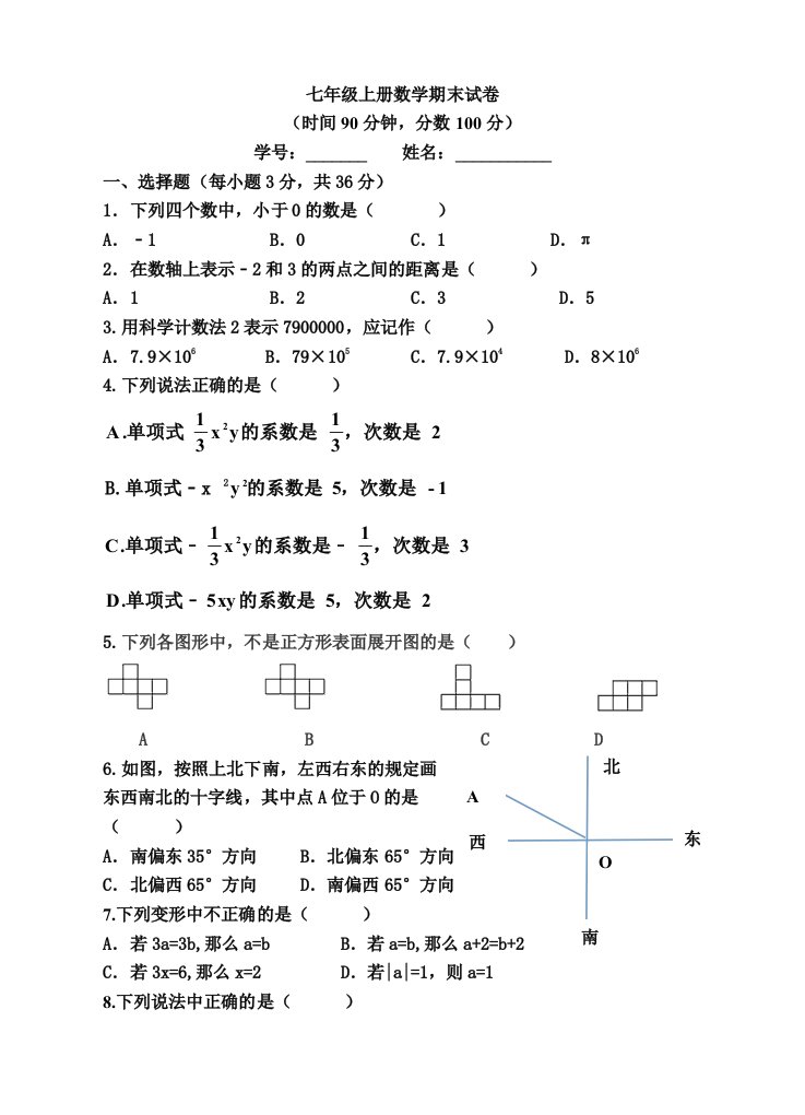 七年级上册数学期末试卷