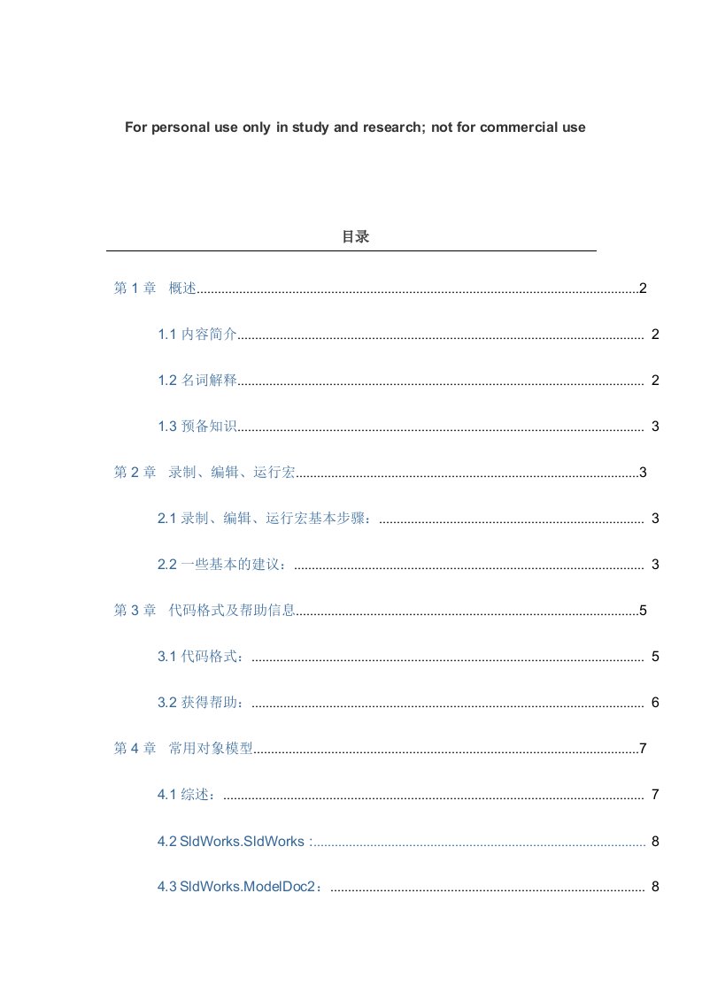 使用VBA进行solidworks开发指南