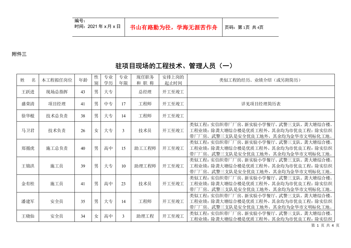 投标书附件三