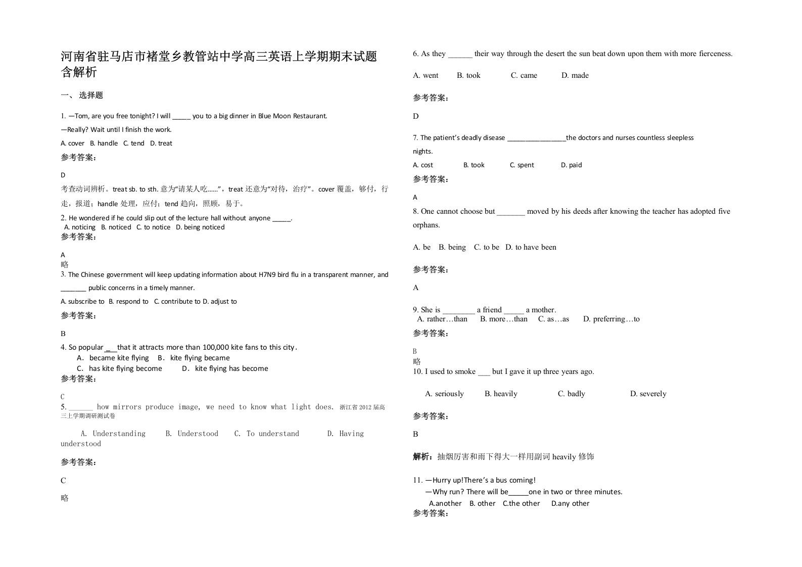 河南省驻马店市褚堂乡教管站中学高三英语上学期期末试题含解析