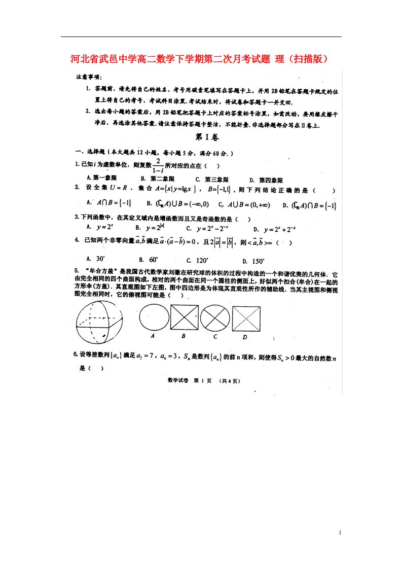 河北省武邑中学高二数学下学期第二次月考试题