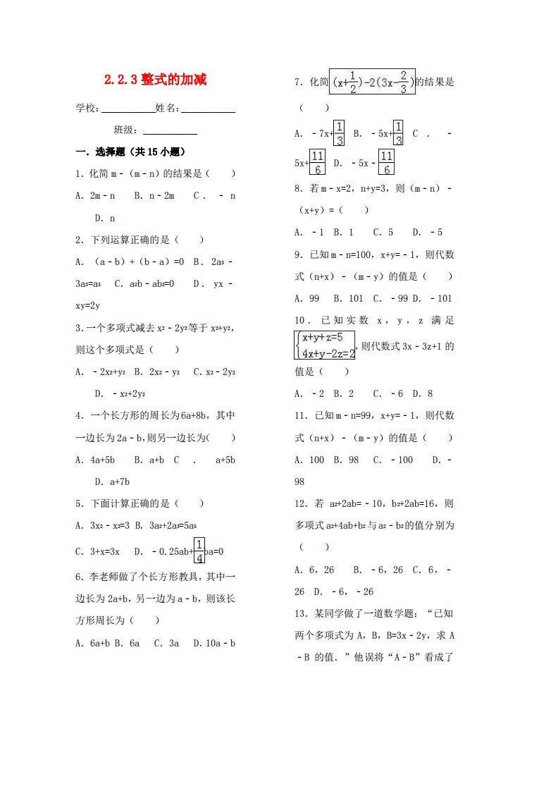 人教版七年级数学上册第2章整式的加减2.2.3整式的加减习题新版