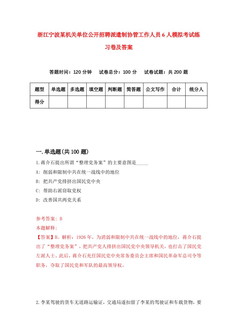 浙江宁波某机关单位公开招聘派遣制协管工作人员6人模拟考试练习卷及答案第0版