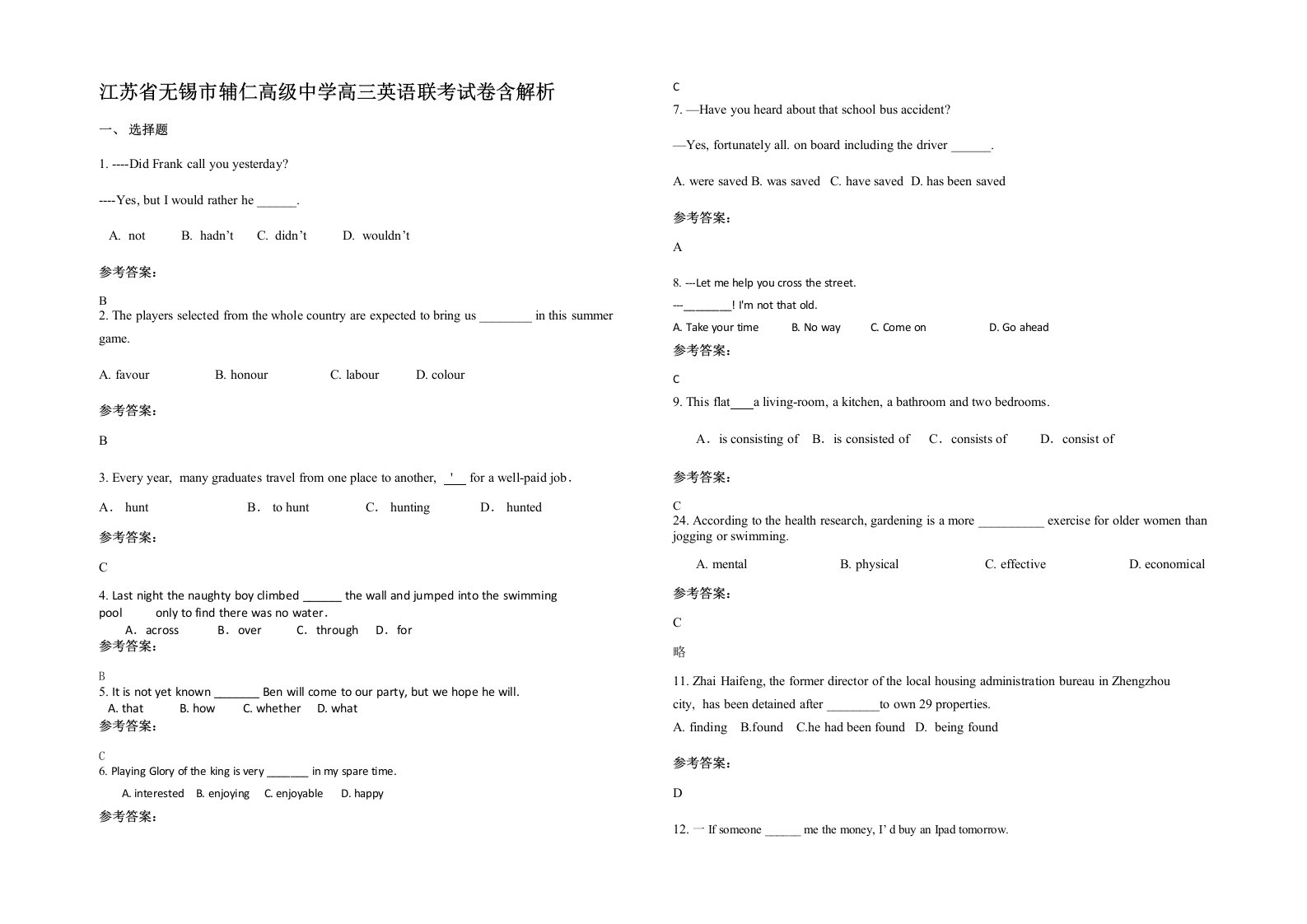 江苏省无锡市辅仁高级中学高三英语联考试卷含解析