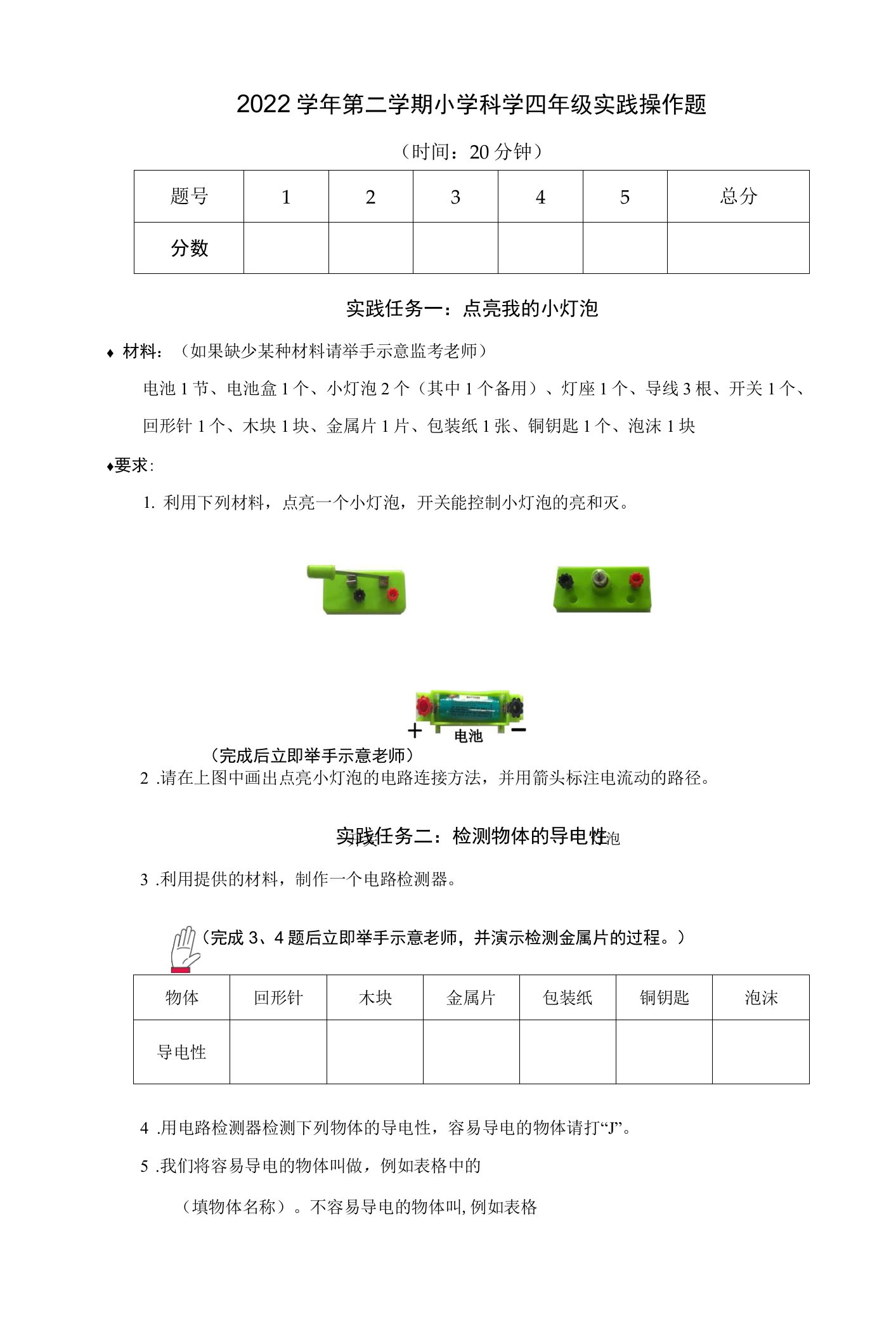 小学科学四年级实践能力调研测试题