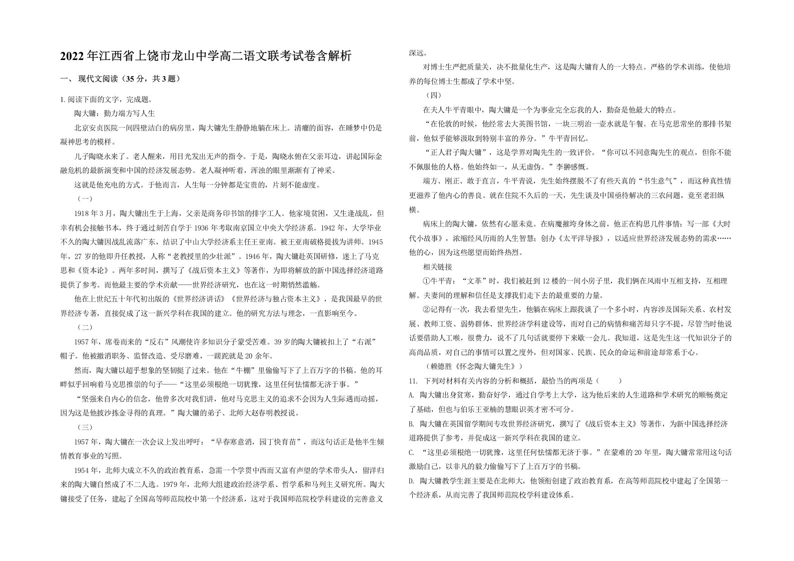 2022年江西省上饶市龙山中学高二语文联考试卷含解析