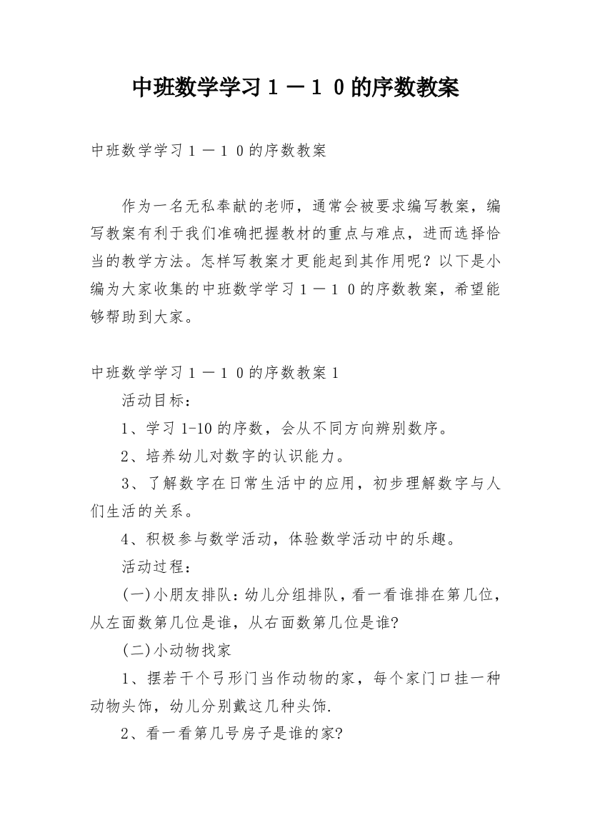 中班数学学习１－１０的序数教案