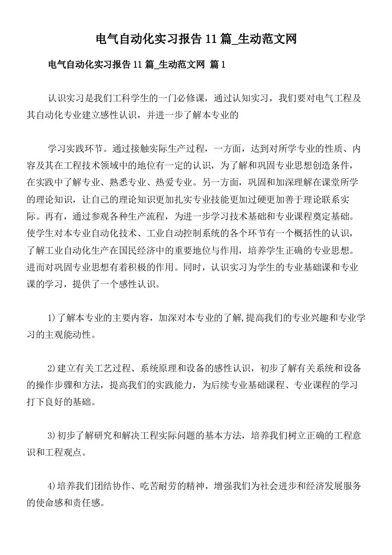 电气自动化实习报告11篇