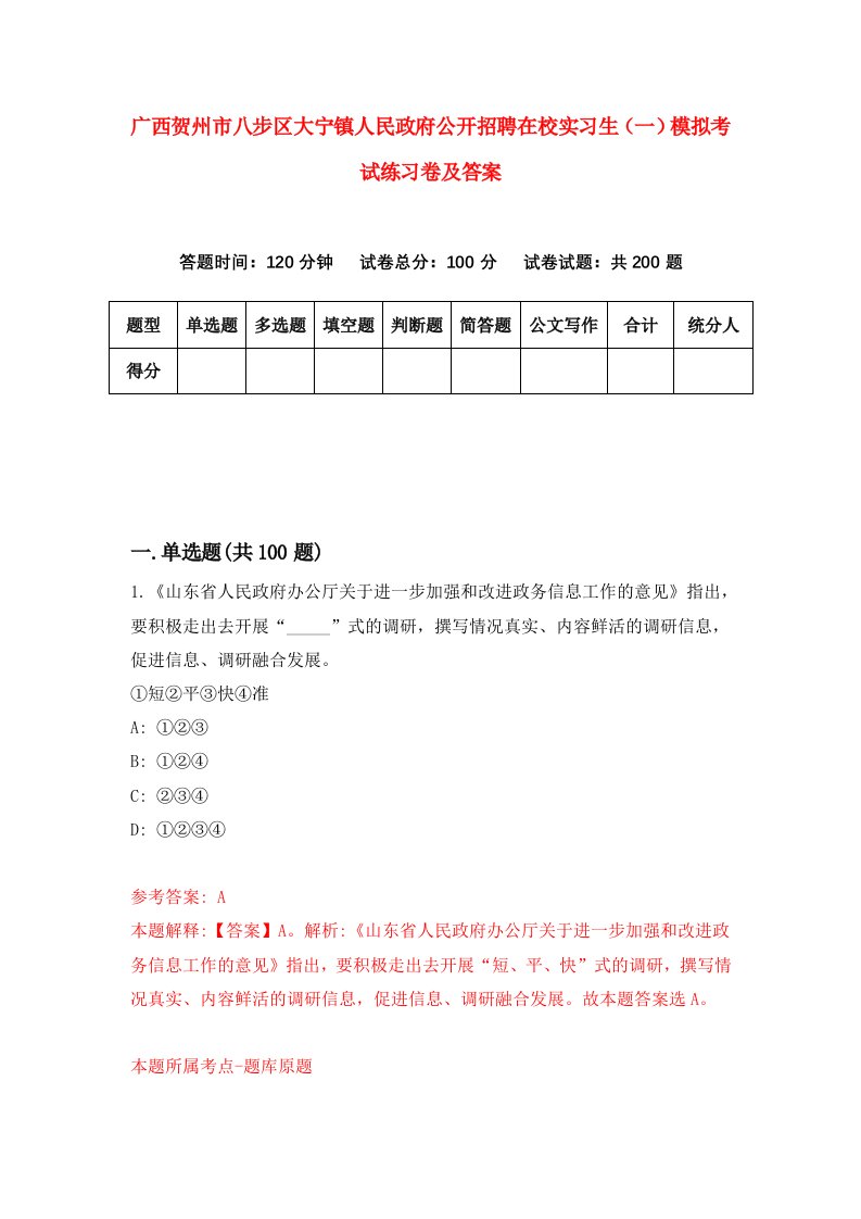 广西贺州市八步区大宁镇人民政府公开招聘在校实习生一模拟考试练习卷及答案第8套