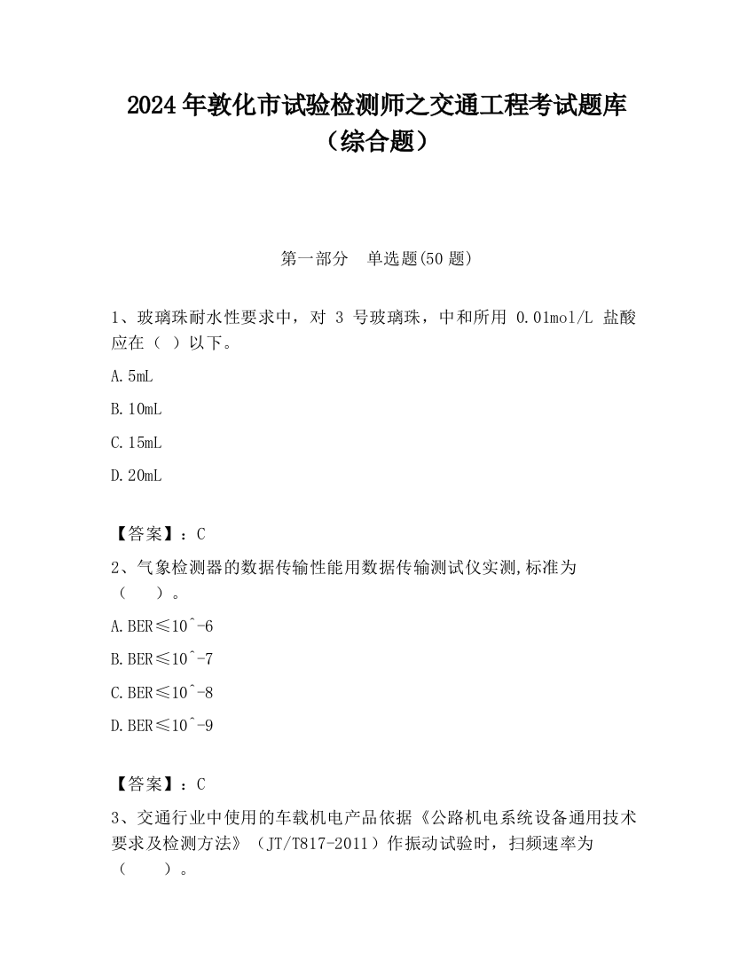 2024年敦化市试验检测师之交通工程考试题库（综合题）