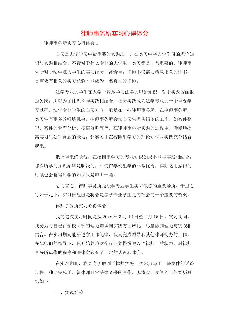 律师事务所实习心得体会