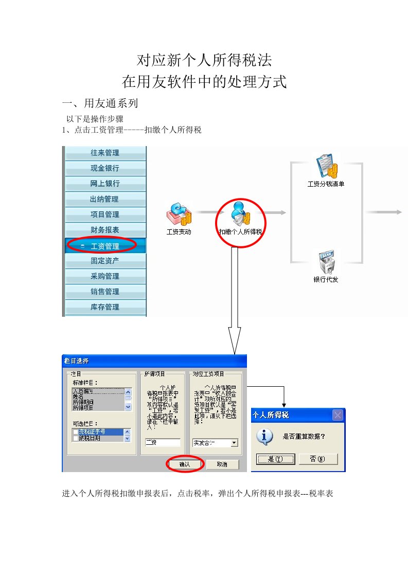 用友工资管理中新个人所得税计算