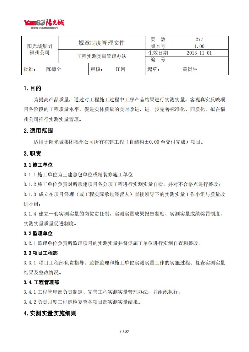 阳光城集团福州公司工程实测实量管理办法