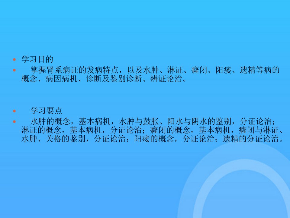 中医内科学阳痿PPT课件