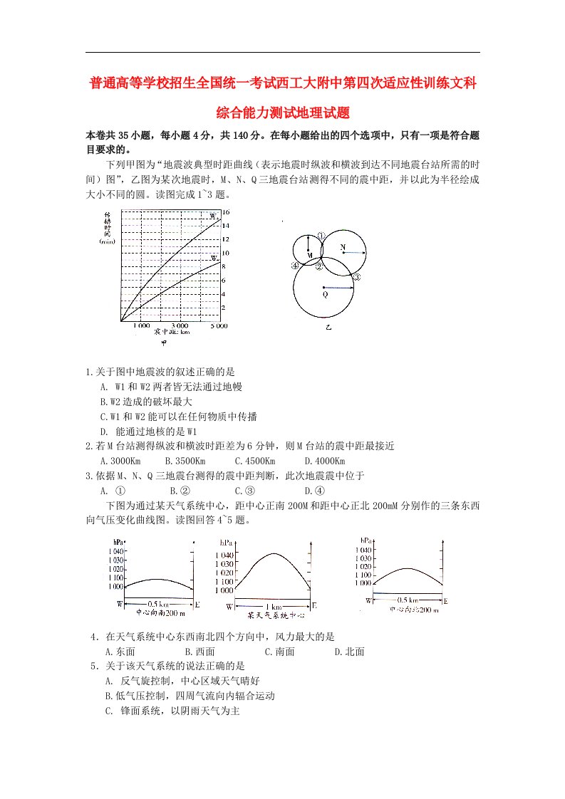 陕西省西安市高三文综上学期第四次适应性训练（期末）（地理部分）试题湘教版