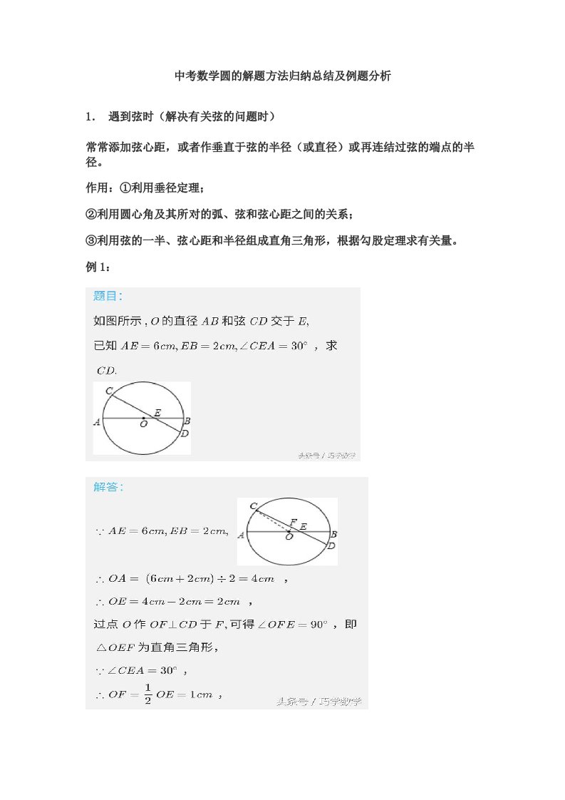 中考数学圆的解题方法归纳总结及例题分析