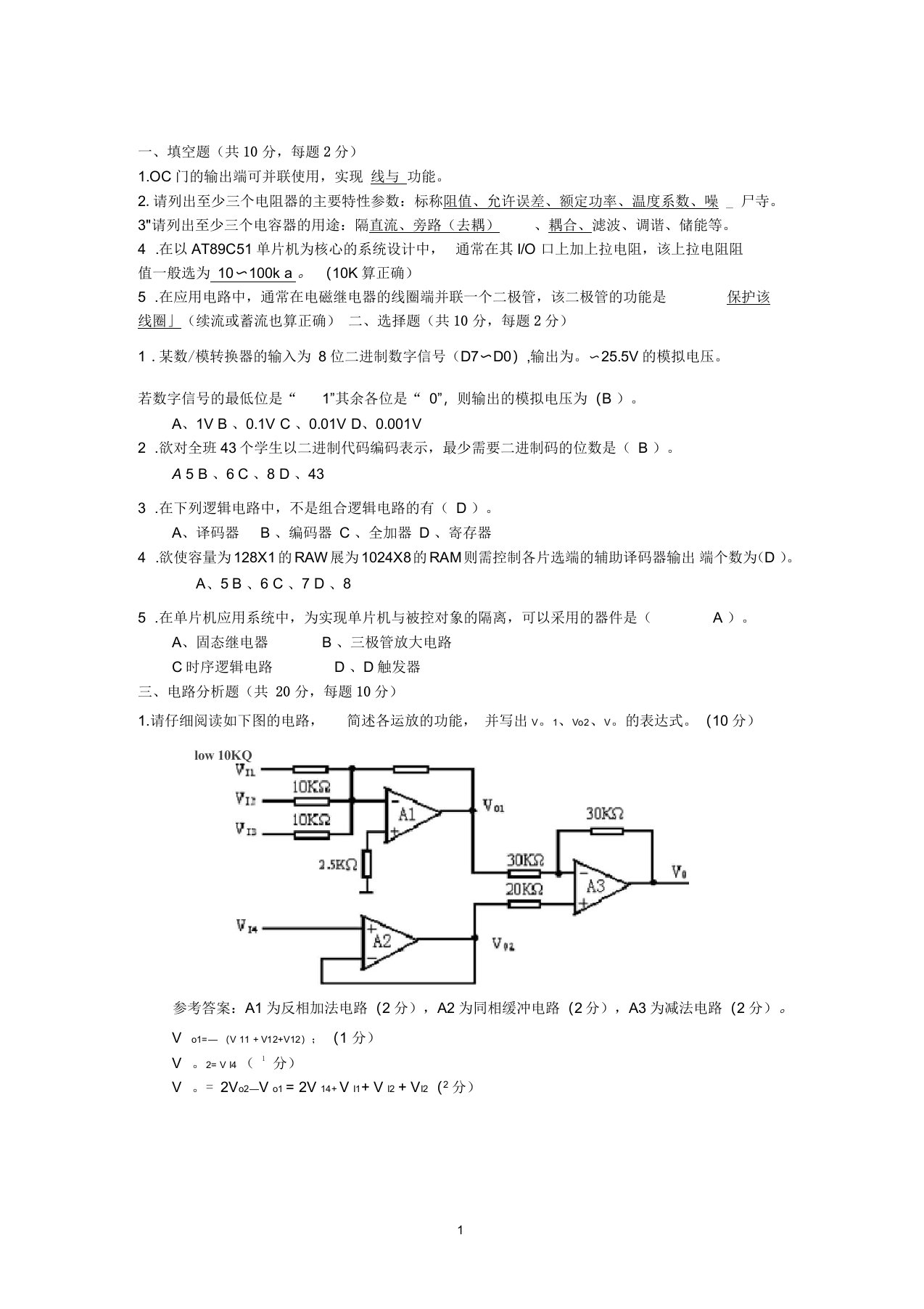 电子系统设计期末复习试题1