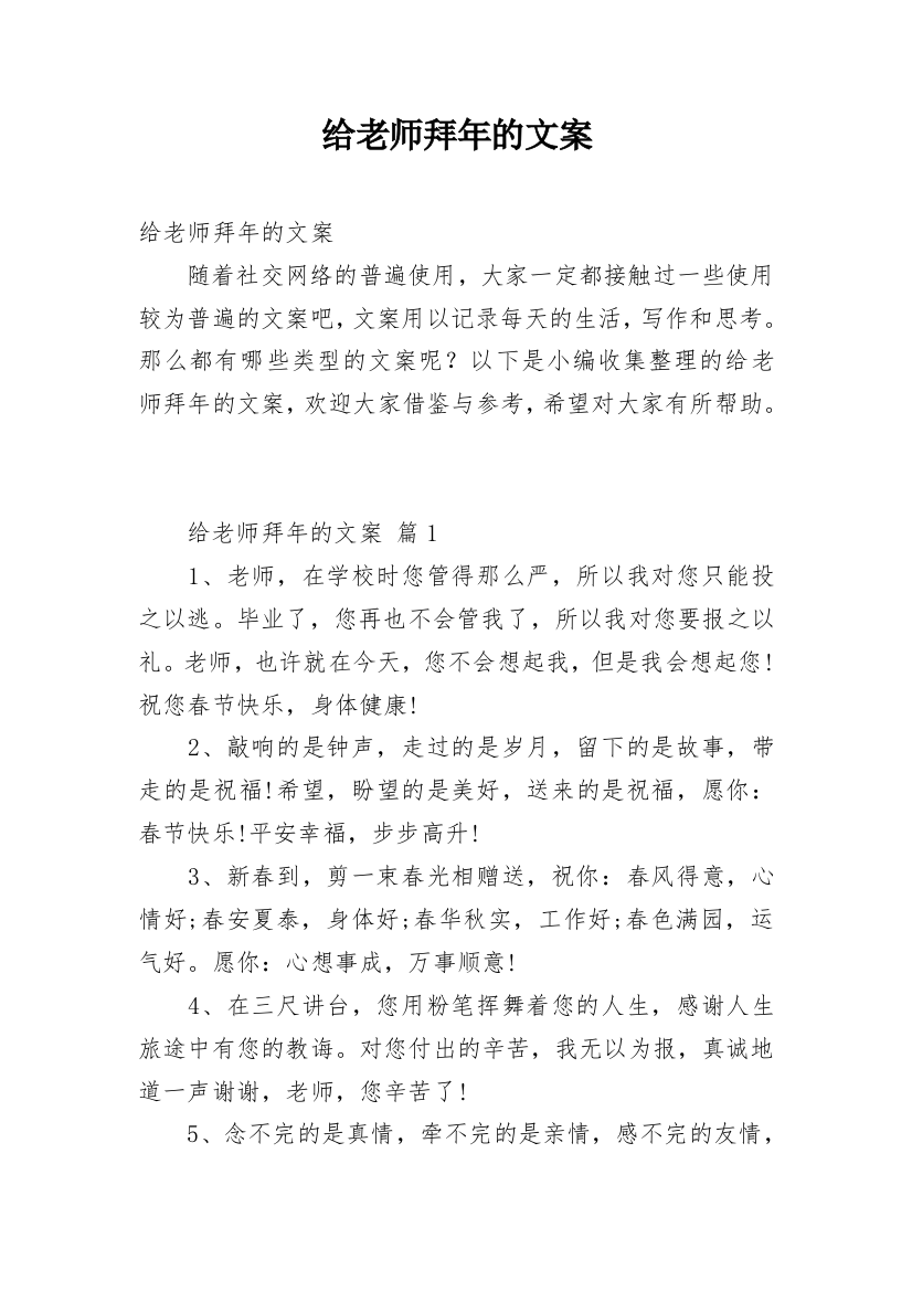 给老师拜年的文案