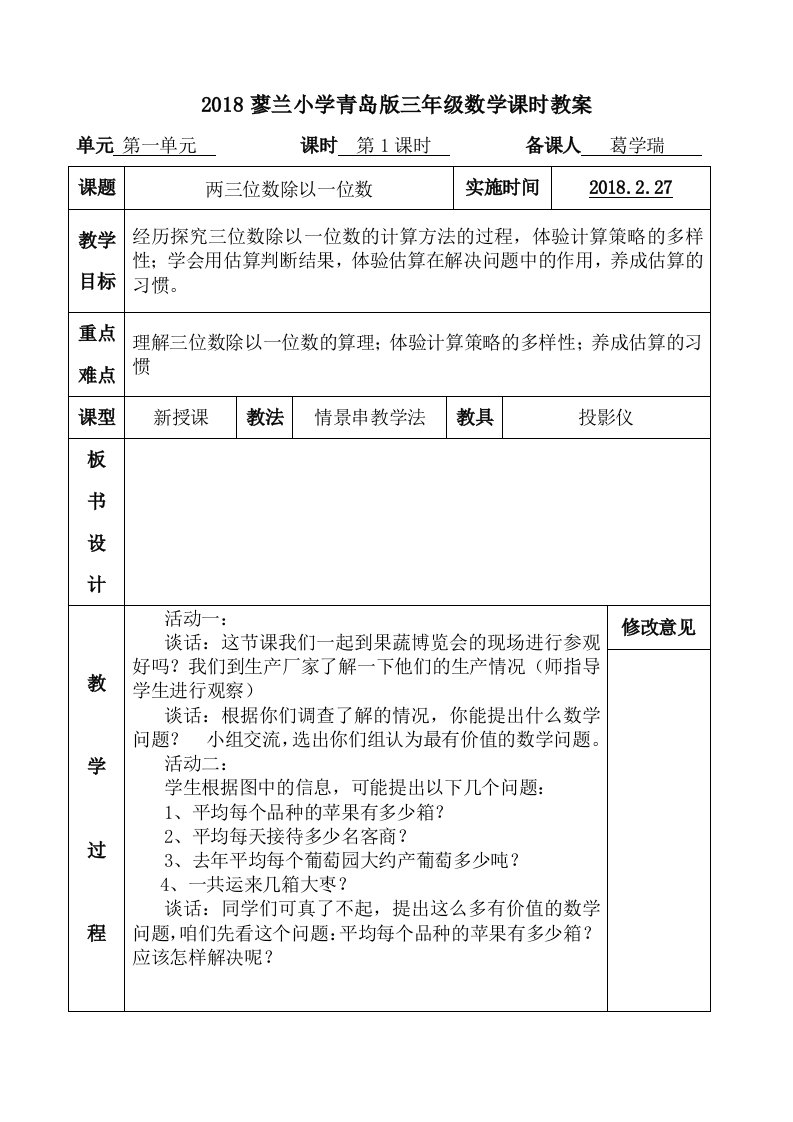 2018青岛版小学数学三年级下册教案(全册)