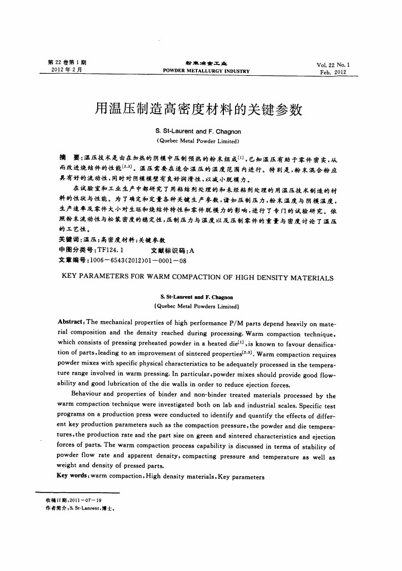 用温压制造高密度材料的关键参数