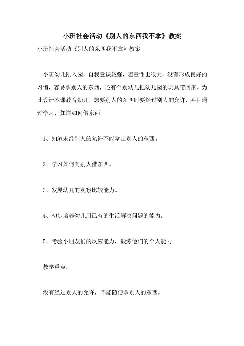 小班社会活动《别人的东西我不拿》教案