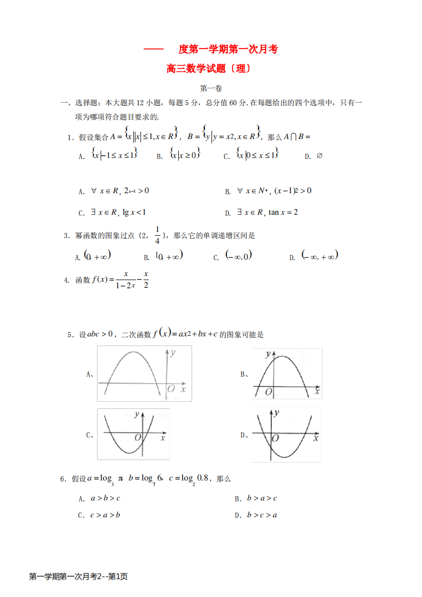 第一学期第一次月考2