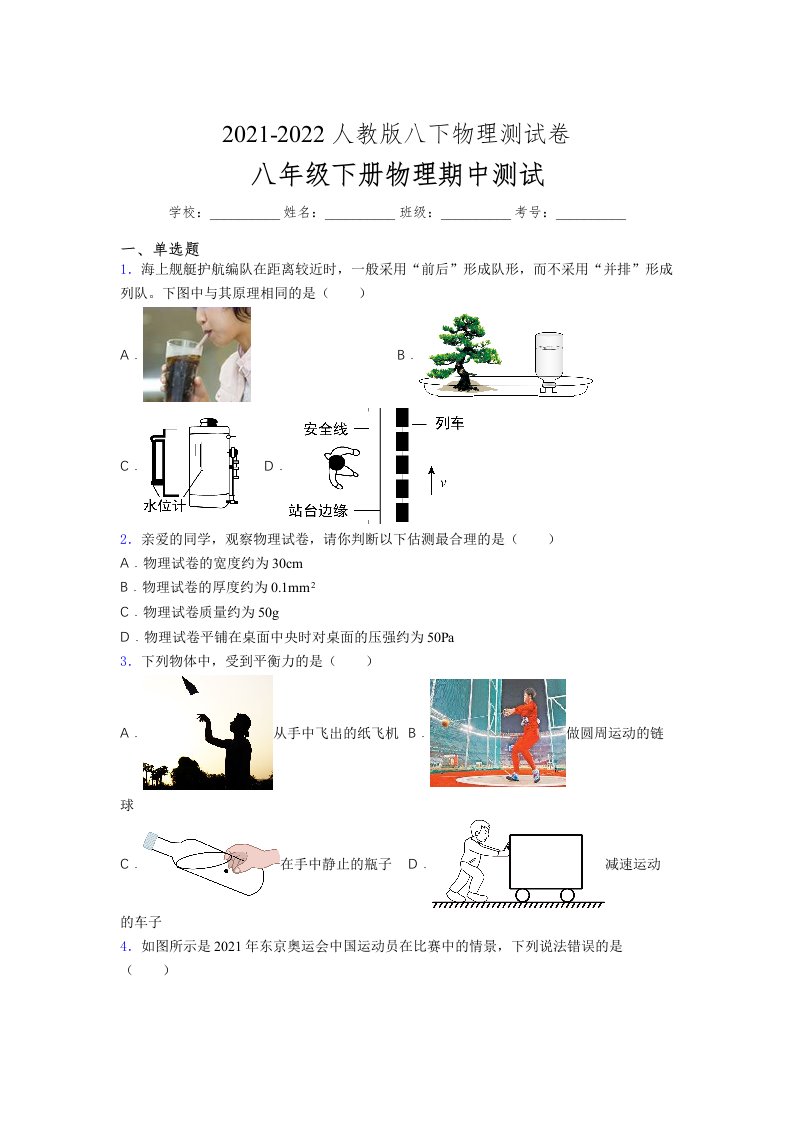 人教版初中八年级物理下册第一次期中考试