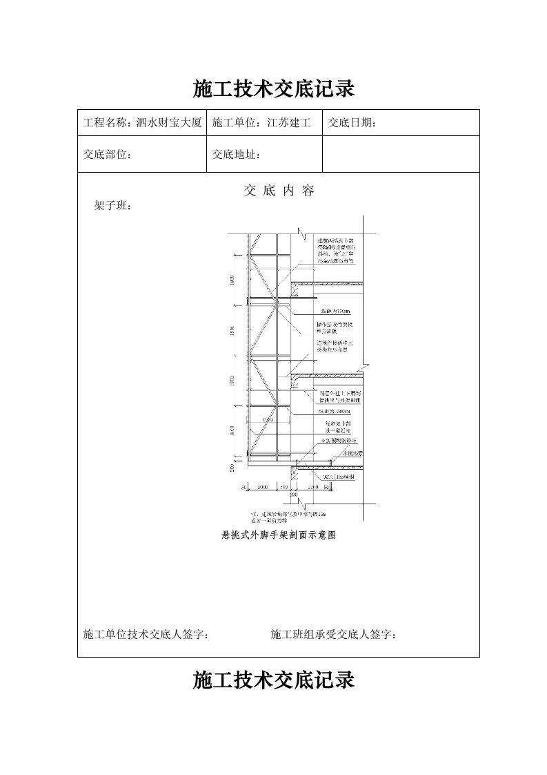 架子工施工技术交底