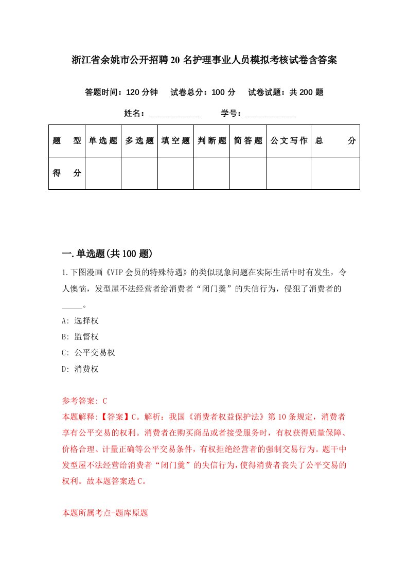 浙江省余姚市公开招聘20名护理事业人员模拟考核试卷含答案4