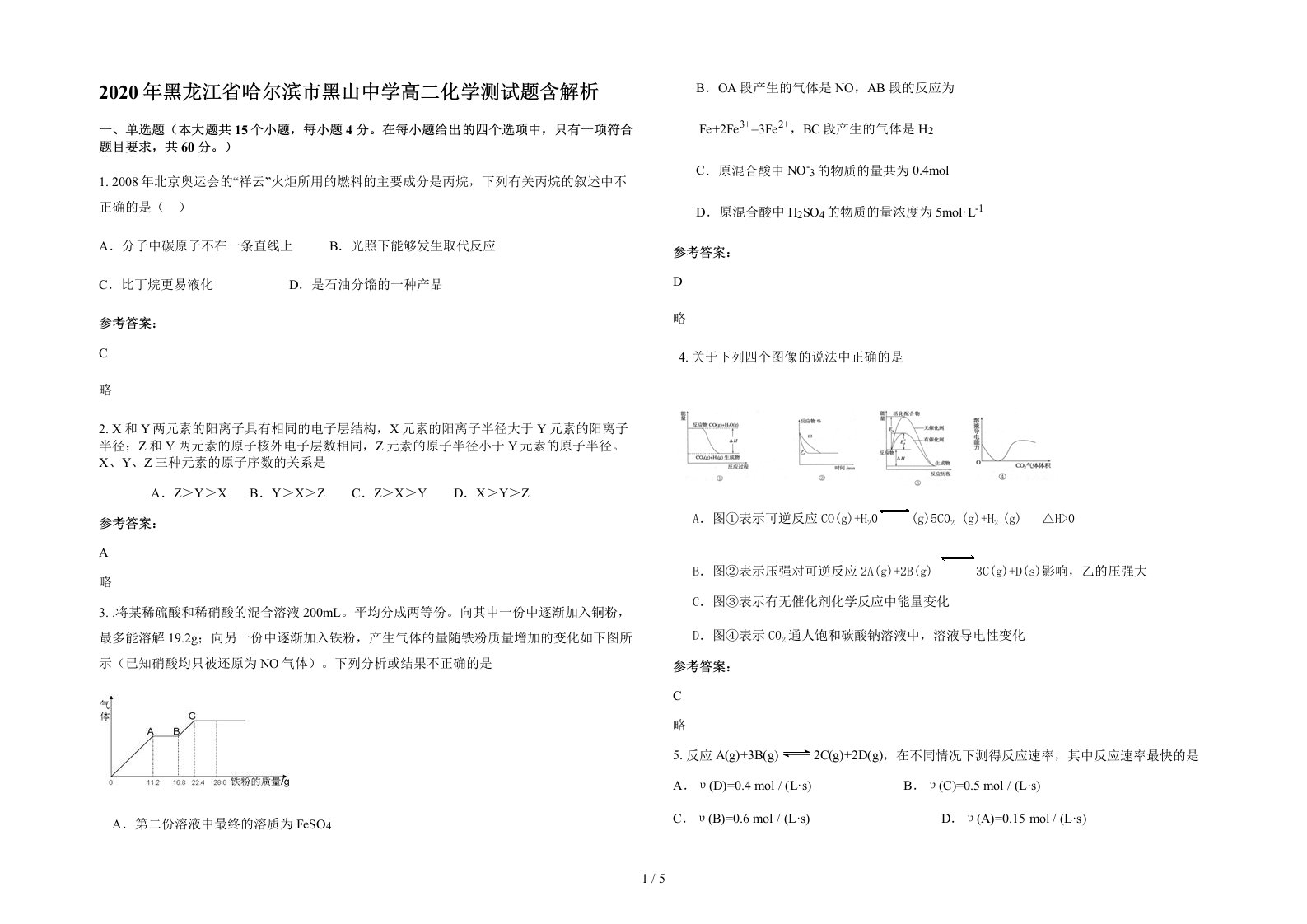 2020年黑龙江省哈尔滨市黑山中学高二化学测试题含解析